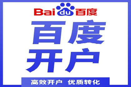 百度竞价个人账户开户经验分享：如何提高广告转化率